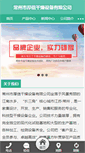 Mobile Screenshot of czhxgz.com