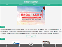 Tablet Screenshot of czhxgz.com